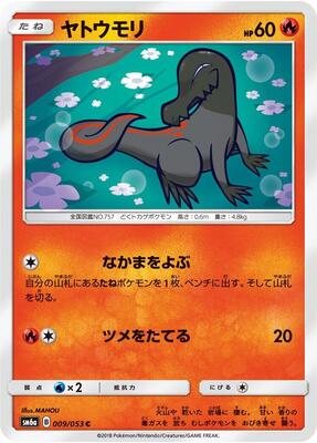 Salandit card from SM6a: Dragon Storm