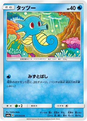 Horsea - 011/053 card from SM6a: Dragon Storm