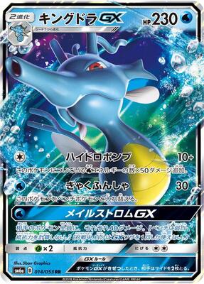 Kingdra GX - 014/053 card from SM6a: Dragon Storm
