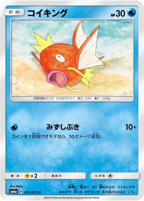 Magikarp card from SM6a: Dragon Storm