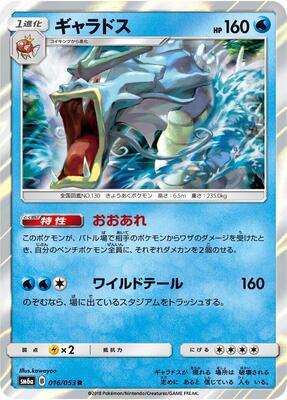 Gyarados card from SM6a: Dragon Storm