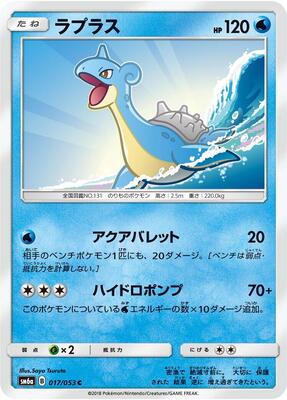Lapras card from SM6a: Dragon Storm