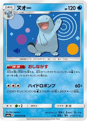 Quagsire card from SM6a: Dragon Storm