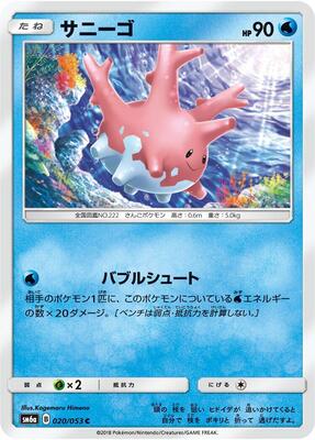 Corsola card from SM6a: Dragon Storm