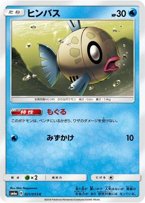 Feebas card from SM6a: Dragon Storm