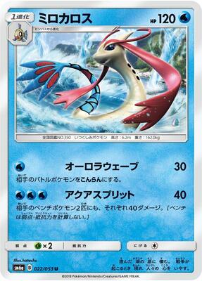 Milotic card from SM6a: Dragon Storm
