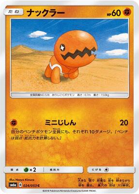 Trapinch card from SM6a: Dragon Storm