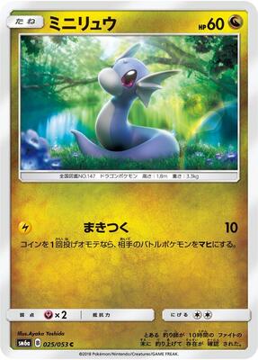 Dratini - 025/053 card from SM6a: Dragon Storm