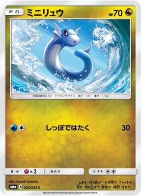 Dratini - 026/053 card from SM6a: Dragon Storm