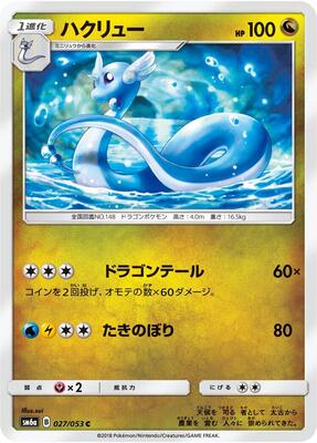 Dragonair card from SM6a: Dragon Storm