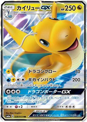 Dragonite GX - 028/053 card from SM6a: Dragon Storm