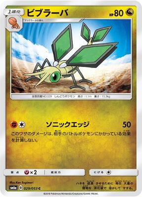 Vibrava card from SM6a: Dragon Storm
