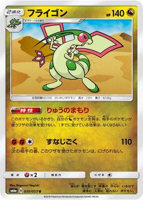 Flygon card from SM6a: Dragon Storm