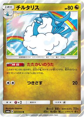 Altaria card from SM6a: Dragon Storm