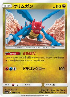 Druddigon card from SM6a: Dragon Storm
