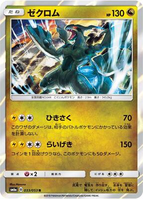 Zekrom card from SM6a: Dragon Storm