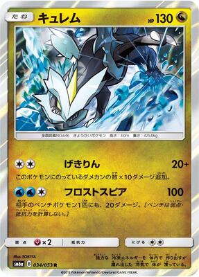 Kyurem card from SM6a: Dragon Storm