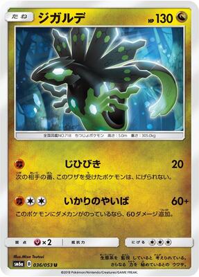 Zygarde card from SM6a: Dragon Storm