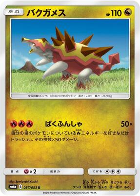 Turtonator card from SM6a: Dragon Storm