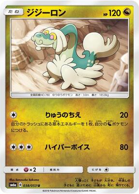 Drampa card from SM6a: Dragon Storm