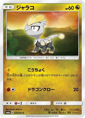 Jangmo-o card from SM6a: Dragon Storm