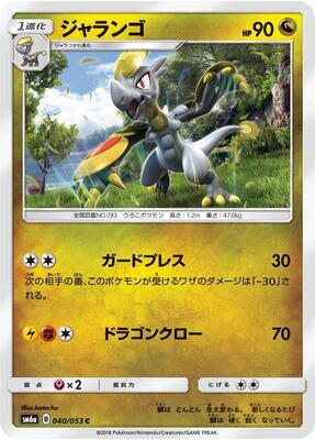 Hakamo-o card from SM6a: Dragon Storm