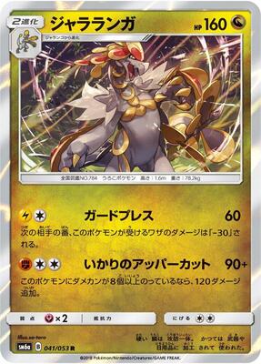 Kommo-o card from SM6a: Dragon Storm