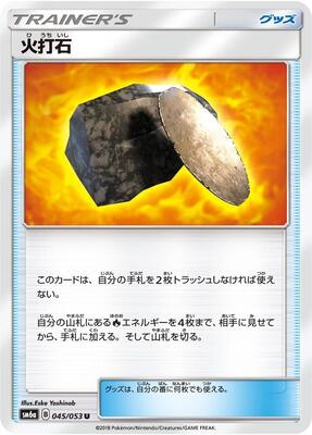 Fiery Flint - 045/053 card from SM6a: Dragon Storm