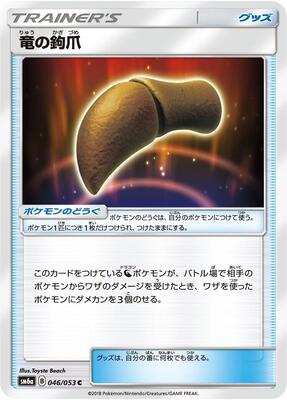 Dragon Talon - 046/053 card from SM6a: Dragon Storm