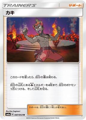 Kiawe card from SM6a: Dragon Storm