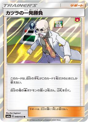 Blaine's Last Stand - 048/053 card from SM6a: Dragon Storm