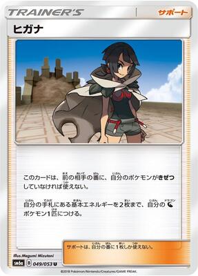 Zinnia - 049/053 card from SM6a: Dragon Storm