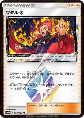 Lance card from SM6a: Dragon Storm