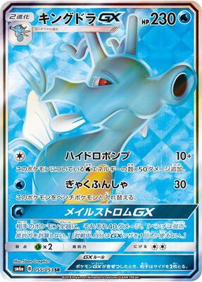 Kingdra GX - 055/053 card from SM6a: Dragon Storm