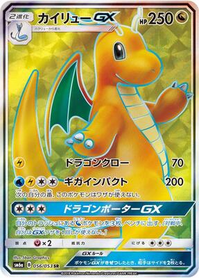 Dragonite GX - 056/053 card from SM6a: Dragon Storm