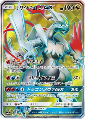 White Kyurem GX - 057/053 card from SM6a: Dragon Storm