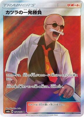 Blaine's Last Stand - 058/053 card from SM6a: Dragon Storm