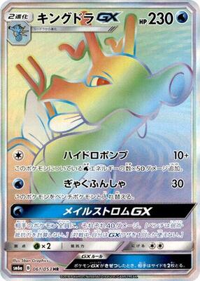 Kingdra GX - 061/053 card from SM6a: Dragon Storm