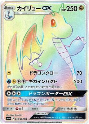 Dragonite GX - 062/053 card from SM6a: Dragon Storm