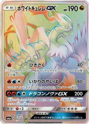 White Kyurem GX - 063/053 card from SM6a: Dragon Storm