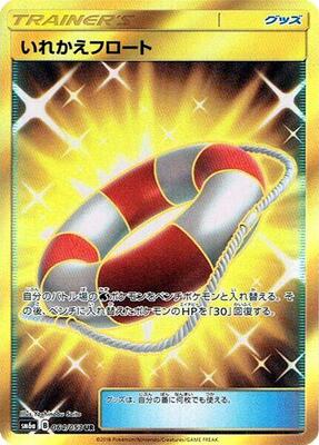 Switch Raft - 064/053 card from SM6a: Dragon Storm