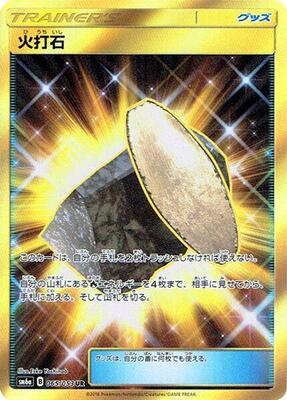Fiery Flint - 065/053 card from SM6a: Dragon Storm