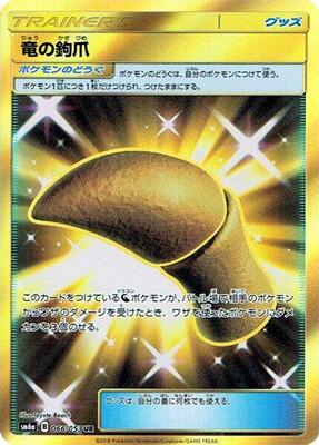 Dragon Talon - 066/053 card from SM6a: Dragon Storm