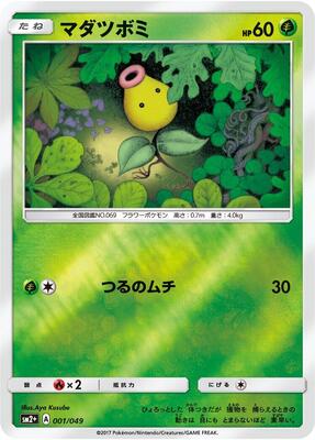 Bellsprout card from SM2+: Facing a New Trial