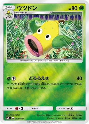Weepinbell card from SM2+: Facing a New Trial