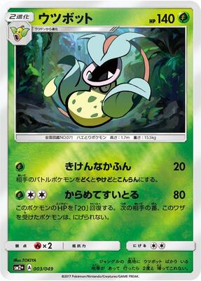 Victreebel card from SM2+: Facing a New Trial