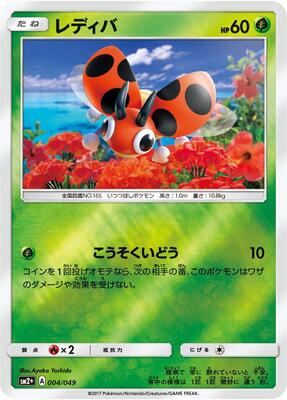 Ledyba card from SM2+: Facing a New Trial