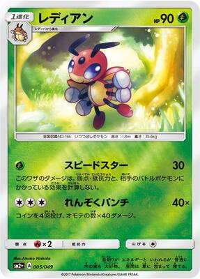 Ledian card from SM2+: Facing a New Trial