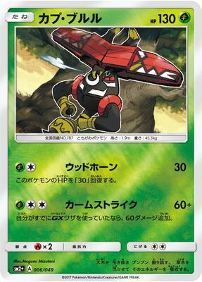 Tapu Bulu card from SM2+: Facing a New Trial