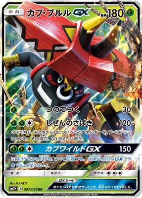Tapu Bulu GX - 007/049 card from SM2+: Facing a New Trial